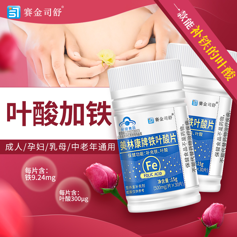 美林康牌铁叶酸片补气血30片