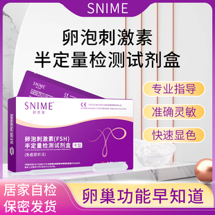 舒奈美FSH促卵泡生成素半定量检测排卵备孕检测卵巢早衰不孕自检D