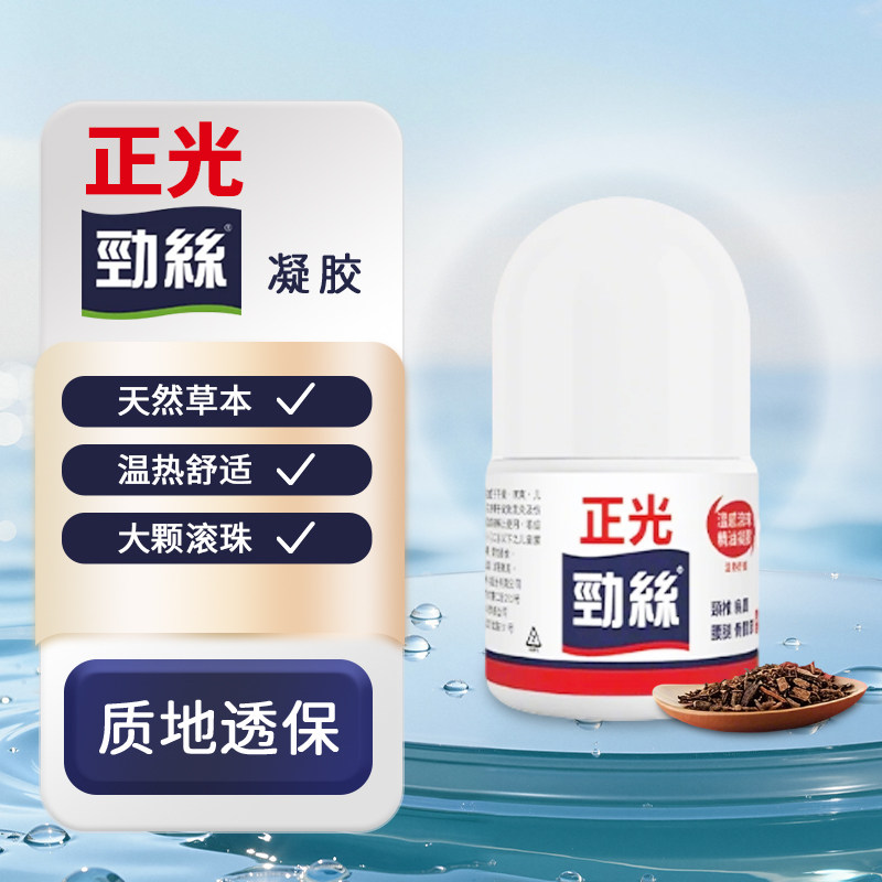 正光劲丝滚珠凝胶中国台湾原装正品舒缓膏肩腰颈椎按摩膏