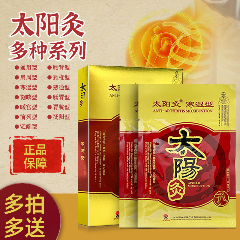 太阳神太阳灸新通用型原镇痛灸肩颈腰关节自发热穴位贴敷保健贴H