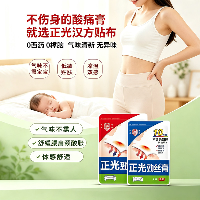 正光劲丝膏贴布中国台湾原装进口正品孕哺乳期舒缓贴布肩腰颈椎贴