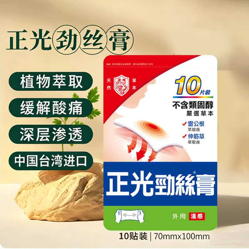 正光劲丝膏贴布中国台湾原装正品舒缓精油贴布肩腰颈椎贴