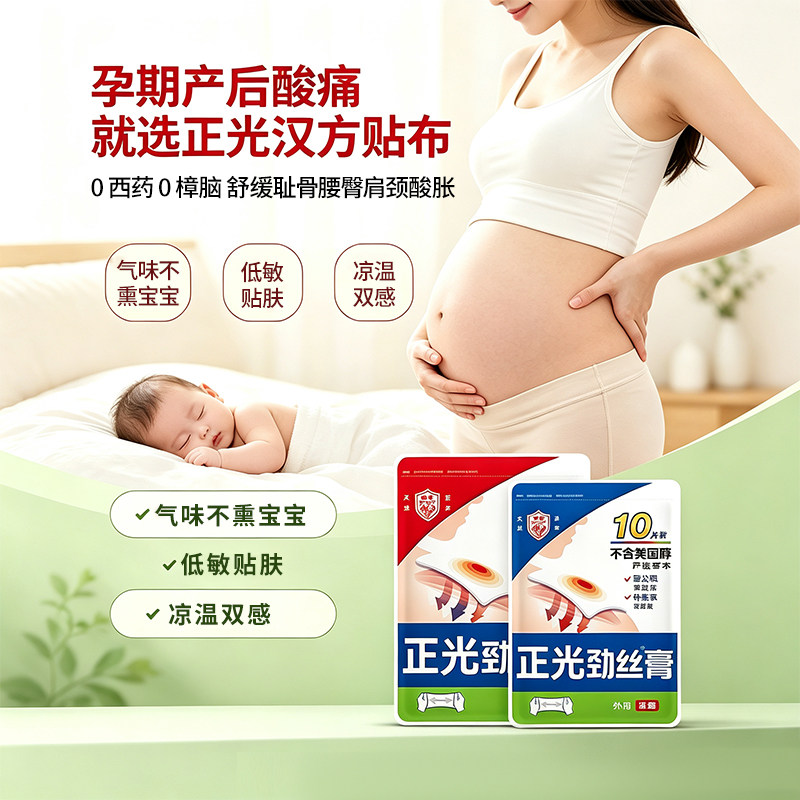 正光劲丝膏贴布中国台湾原装进口正品孕哺乳期舒缓贴布肩腰颈椎贴