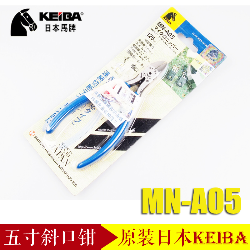 正品日本进口 KEIBA MN-A05 5寸斜嘴钳电子剪钳斜口钳偏口钳