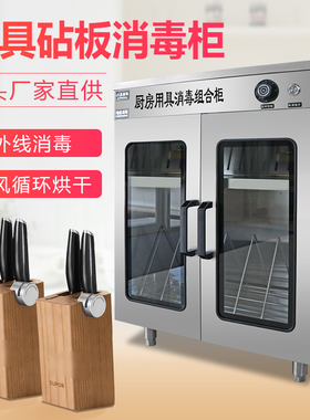 菜墩组合消毒商用多功能砧板刀具