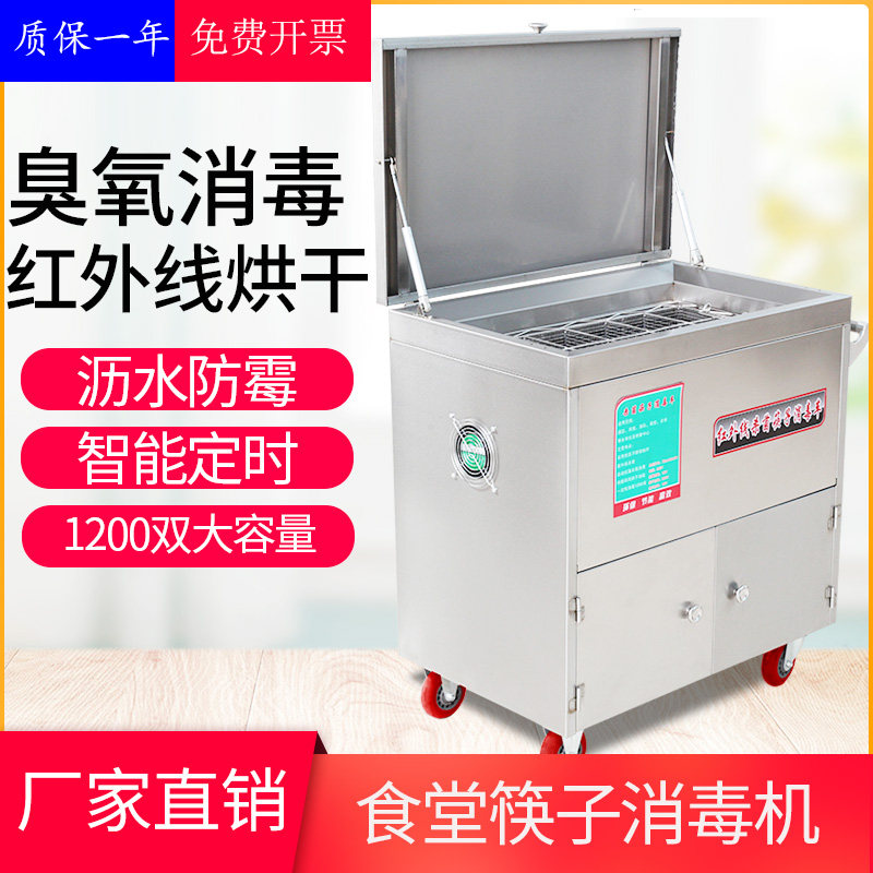 红外线杀菌筷子消毒机商用带烘干食堂大容量移动消毒柜筷勺消毒车