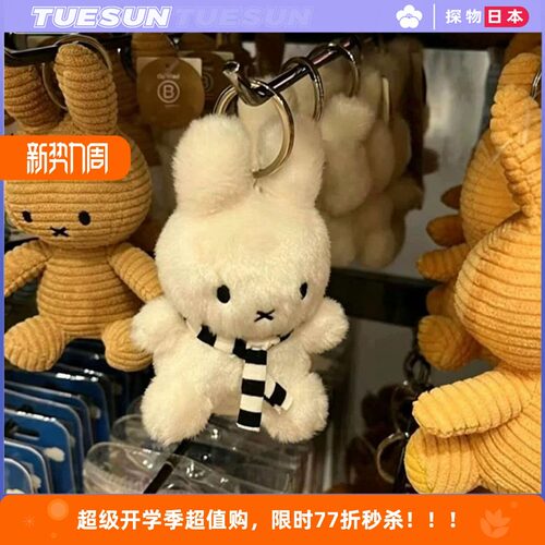 日本正版荷兰Mify米菲条纹围巾兔子挂件毛绒阿姆斯特丹机场限定女