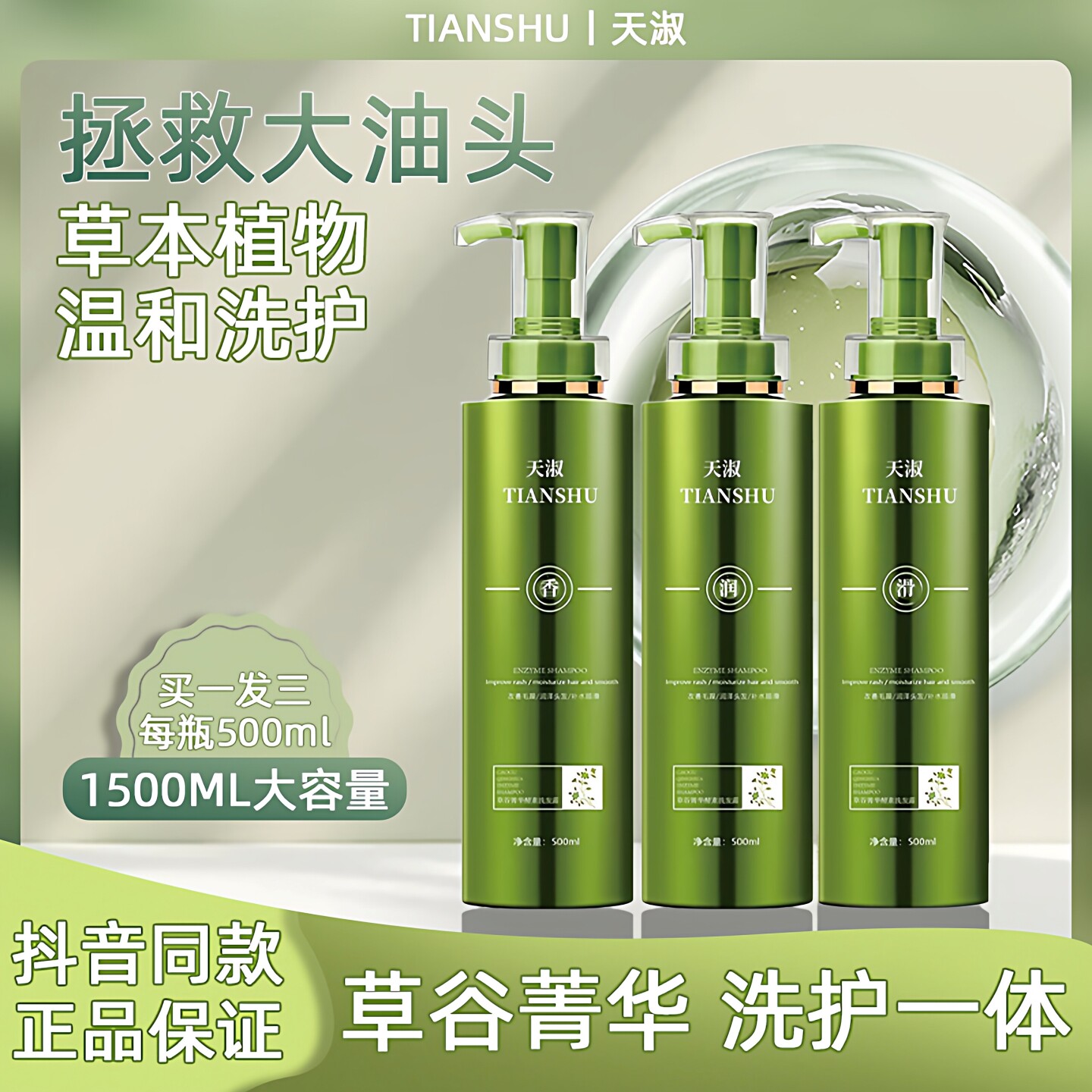 天淑草谷菁华酵素洗发水去屑止痒控油蓬松护发素官方正品洗护套装