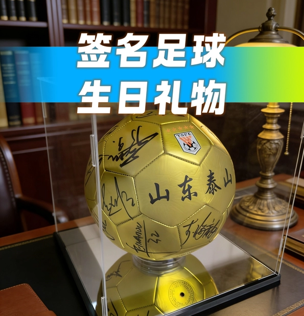 【签名足球】山东泰山2026签名球衣王大雷珍藏礼品纪念品生日送礼