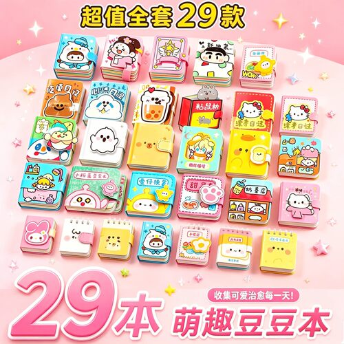 迷你豆豆本安静书新款女孩