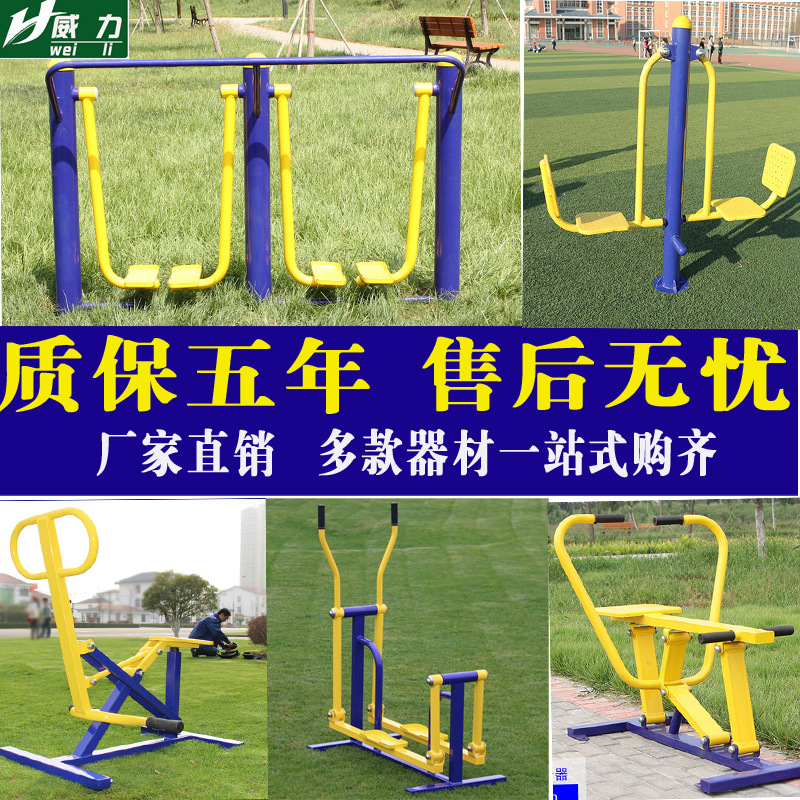 户外室外健身器材小区广场社区公园学校新农村中老年体育运动用品