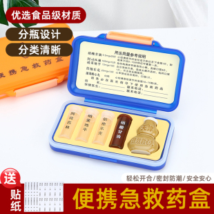 保健急救药品盒随身便携速效救心密封防潮脑血管塑料分装 收纳560