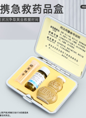 巧盒保健应急救药品盒便携随身旅行常见病分装防范未然金属小巧