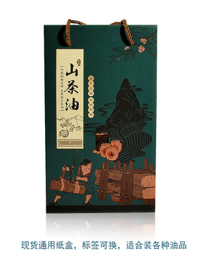 绿色山茶油小磨香油芝麻核桃花生菜籽调和油双瓶礼品包装盒手提袋