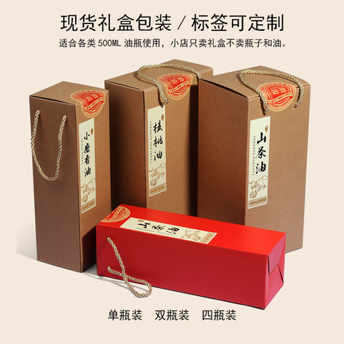 一斤装两斤装茶油花生油包装纸盒