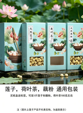 莲子一斤500克自封袋包装盒