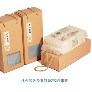 两2斤装五谷杂粮米砖藜麦小黄大米绿黄豆土特产包装纸盒礼品盒袋