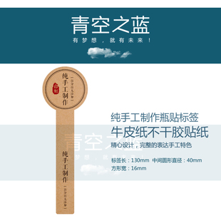 纯手工制作标签贴纸封口贴牛皮纸瓶身便利贴包装袋贴纸二维码定制