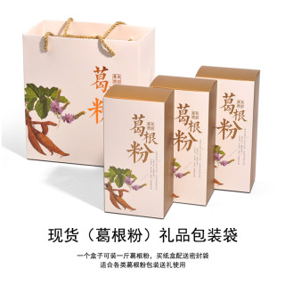 通用好看装野生葛根粉一斤袋子空礼盒礼品包装手提袋纸盒定制印刷