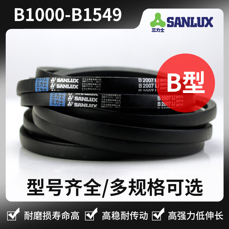 三力士三角皮带B型 B1000 B1067 B1168 B1245 B1321 B1448 B1549 五金/工具 传动带 原图主图