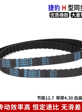 捷豹同步带橡胶皮带1400H/1405H/1440H/1450H/1500H/1510H H型