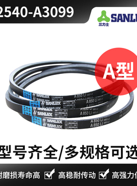 三角皮带A型 A2540 A3099 A2565 A2616 A2718 A2819 A2921 A3048