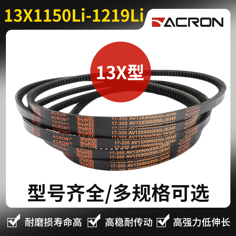 安格鲁13x齿形三角带av13x1150Li 1168 1175 1180 1194 1200 1219-封面