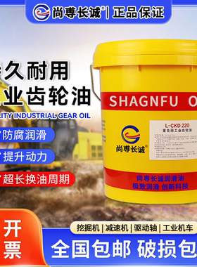 正品工业齿轮油CKC220中负荷CKD320重负荷机械工业减速机16升200L
