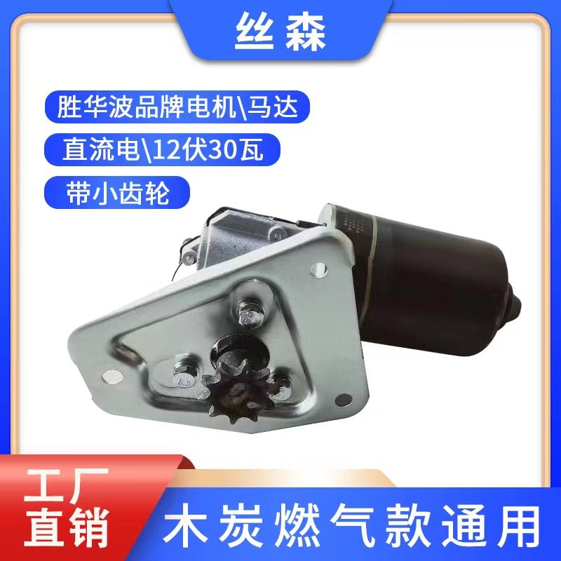 自动旋转摇滚烤鸡炉专用铜芯电机烤鸡腿炉子12v马达燃气木炭通用