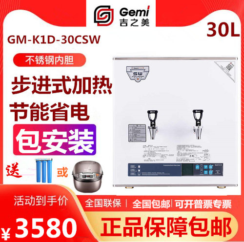 吉之美30升全自动开水器咨询有礼