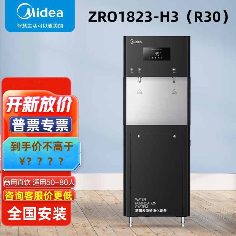 美的商用电开水器一体机立式反渗透直饮机ZRO1823-H3（R30）烧水