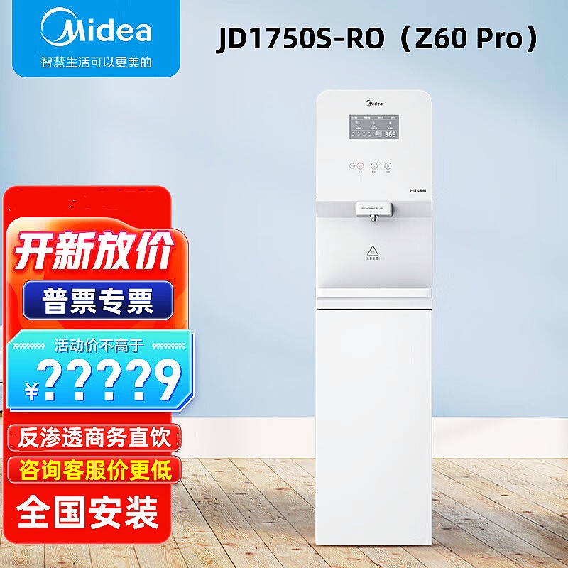 美的直饮水机全国免费上门安装