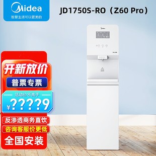 商用冷温热立式 带过滤直饮水机JD1750S 电开水器 美 Z60 Pro