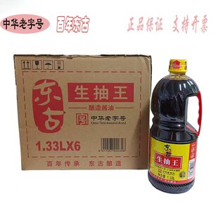 东古生抽王1.33L瓶装家用商用餐饮炒菜蘸点红烧凉拌酿造酱油包邮