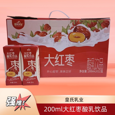 皇氏大红枣酸乳200ml整箱12盒