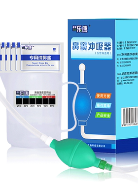 乐康气囊鼻器儿童家用大人