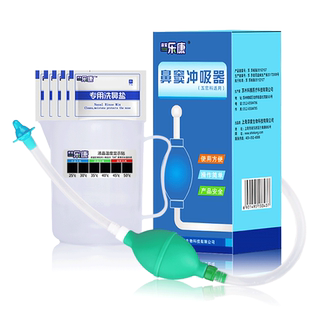 乐康气囊式洗鼻器儿童家用大人鼻腔冲洗器生理性盐水手动洗鼻炎壶