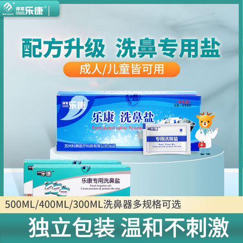 乐康鼻盐专用冲洗神器儿童成人