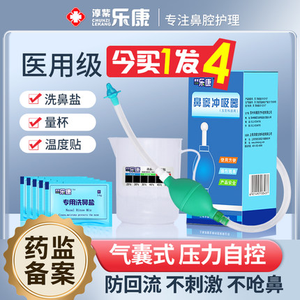 乐康气囊式洗鼻器儿童家用大人鼻腔冲洗器生理性盐水手动洗鼻炎壶