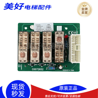 日立电梯配件控制柜继电器板65000457-V20/SCB5/C0072652现货秒发