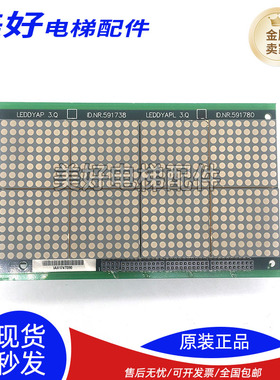 迅达电梯 300P轿厢显示板 ID.NR.591738 显示板591780 205437现货