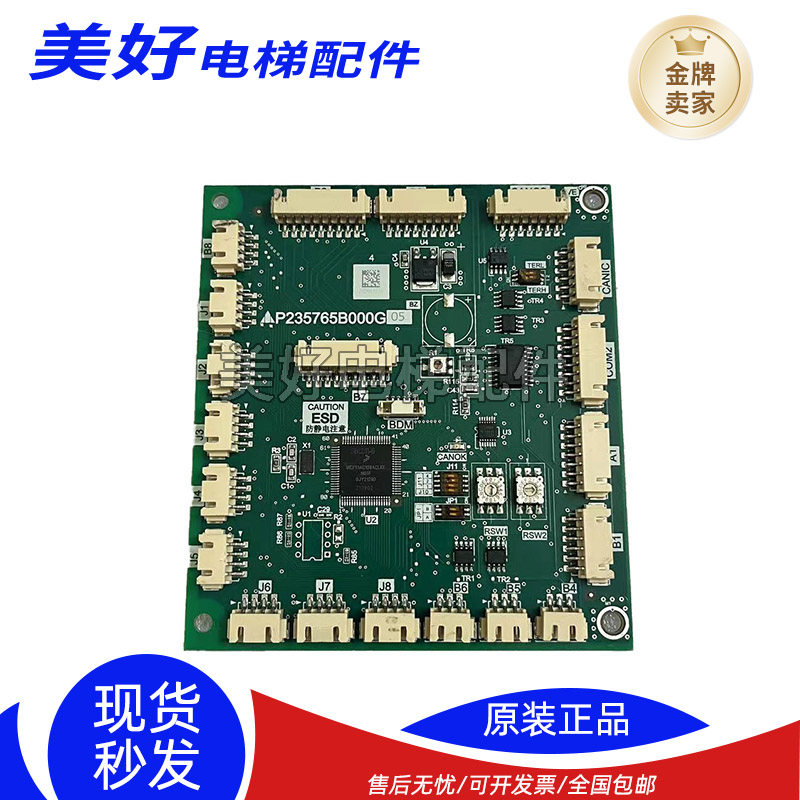 适用于三菱电梯电路板P235765B000G01/G02/G03/G05现货原装正品