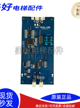 电梯配件米高电梯米高外呼板OCAL-C08-PCB-11/-10 /-8/-9现货出售