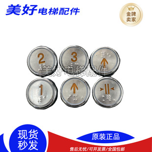 适用西继迅达电梯PB28Y311按钮PB29JY0001圆形不锈钢按钮配件包邮