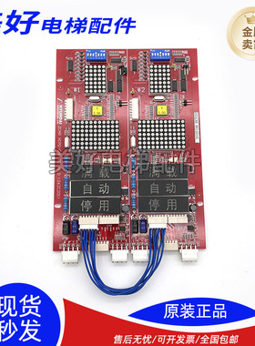 现代电梯外呼并联显示板2CAR HIPD-CAN BD V1.O(262C201)原装正品