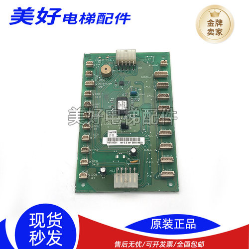 通力COB轿内通讯板KM713723H04/03/05/713720G01G11 G51 G71全新