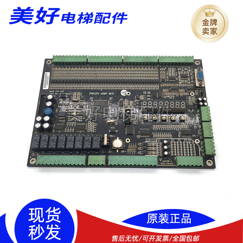 重庆高冠电梯主板PHILIPS ARM7 MCU/CG720080401原厂AST-DK02正品