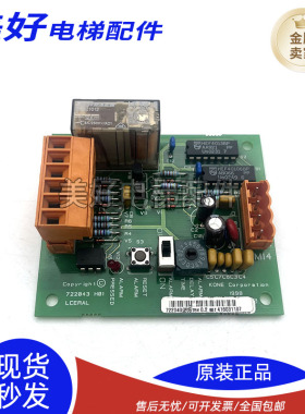 通力KONE电梯配件 LCERAL电子板KM722040G01 接口电子板722043H01