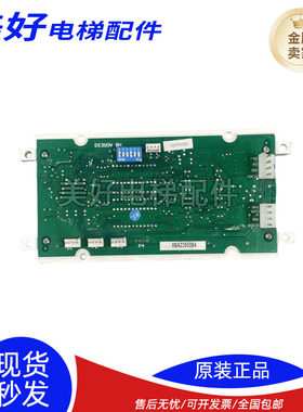 电梯外呼显示板单并梯单/双8米XBA XAA23550B4/B3适用西子奥的斯