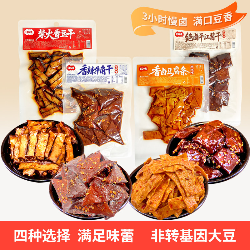印味平江豆干80g定量装湖南特产武冈豆腐干休闲零食香干三角干